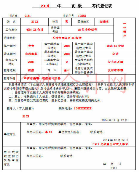 2014年初級考試登記表填寫樣表